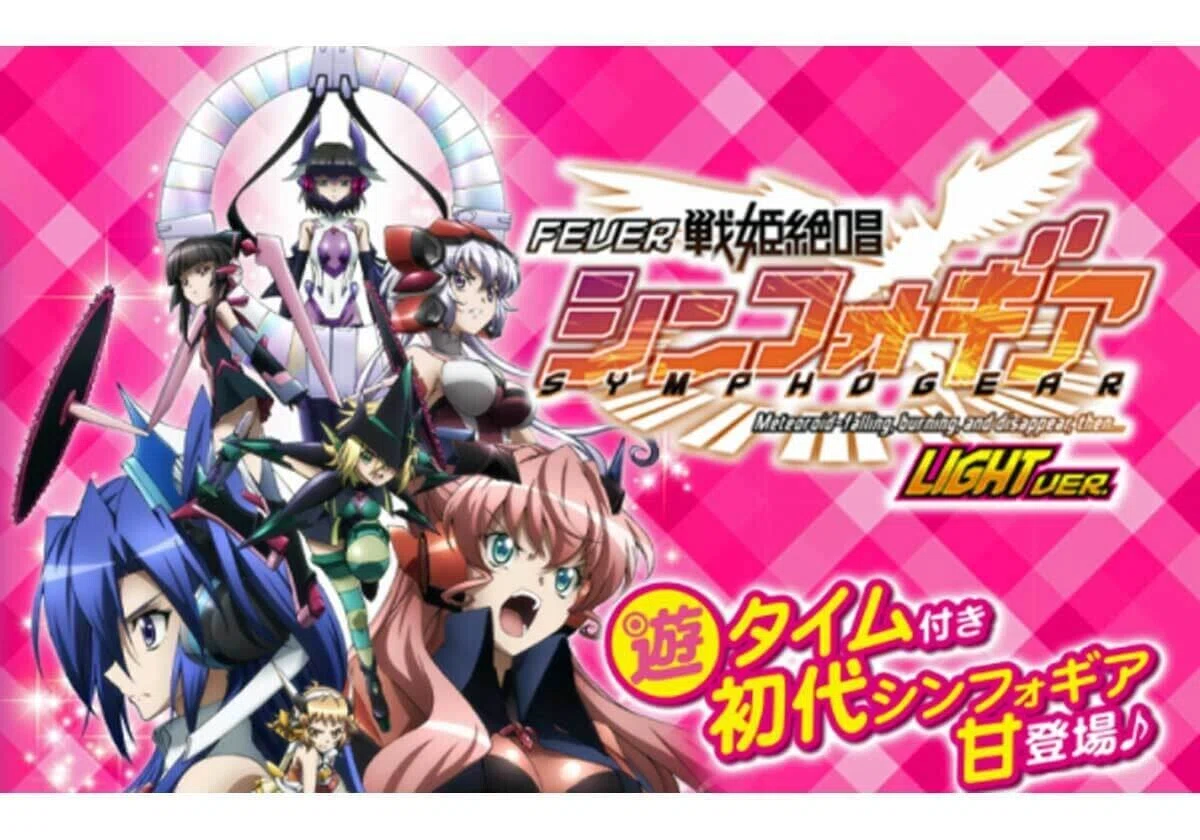 P戦姫絶唱シンフォギア 甘デジ 遊タイム天井期待値 止め打ち 狙い方 