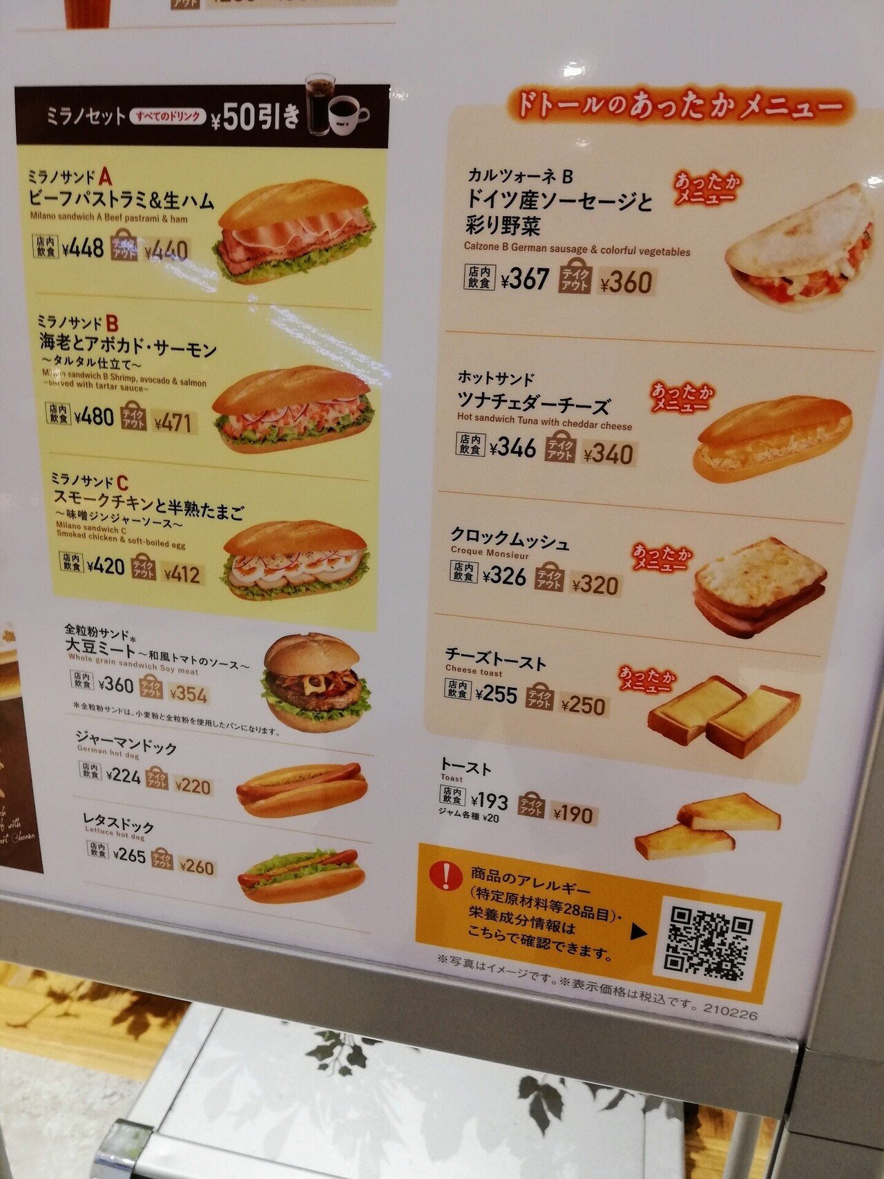 トピコ1階の ドトールコーヒーショップへ行ってみた らっしー Note