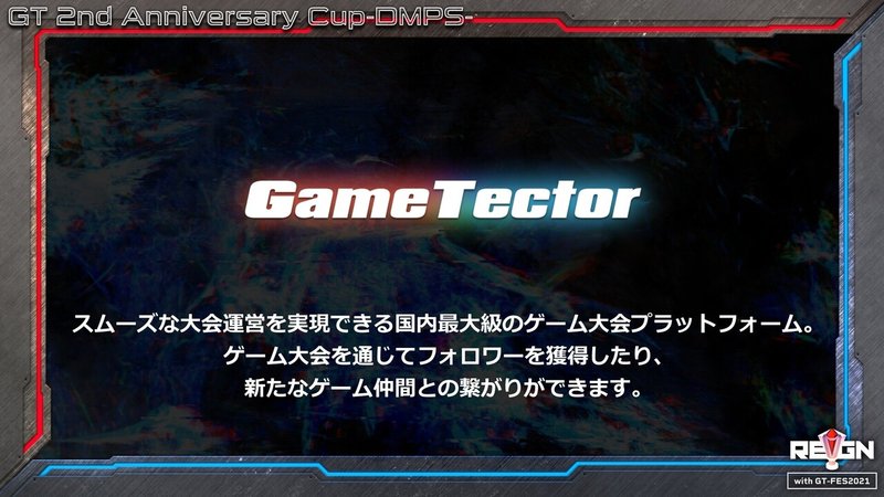 GameTector紹介