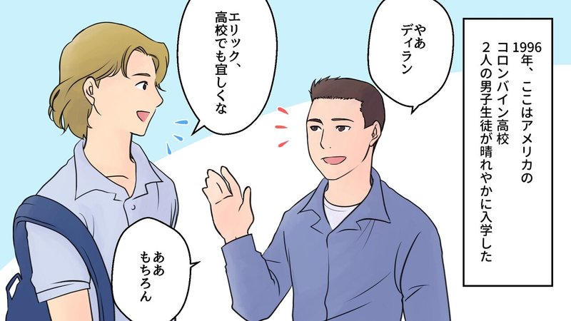 実話 イジメの復讐で同級生を皆殺し コロンバイン高校銃乱射事件 漫画 雑学王子トリビアーン Note 実話 イジメの復讐で同級生を皆殺し コロンバイン高校銃乱射事件 漫画 雑学王子トリビアーン Note