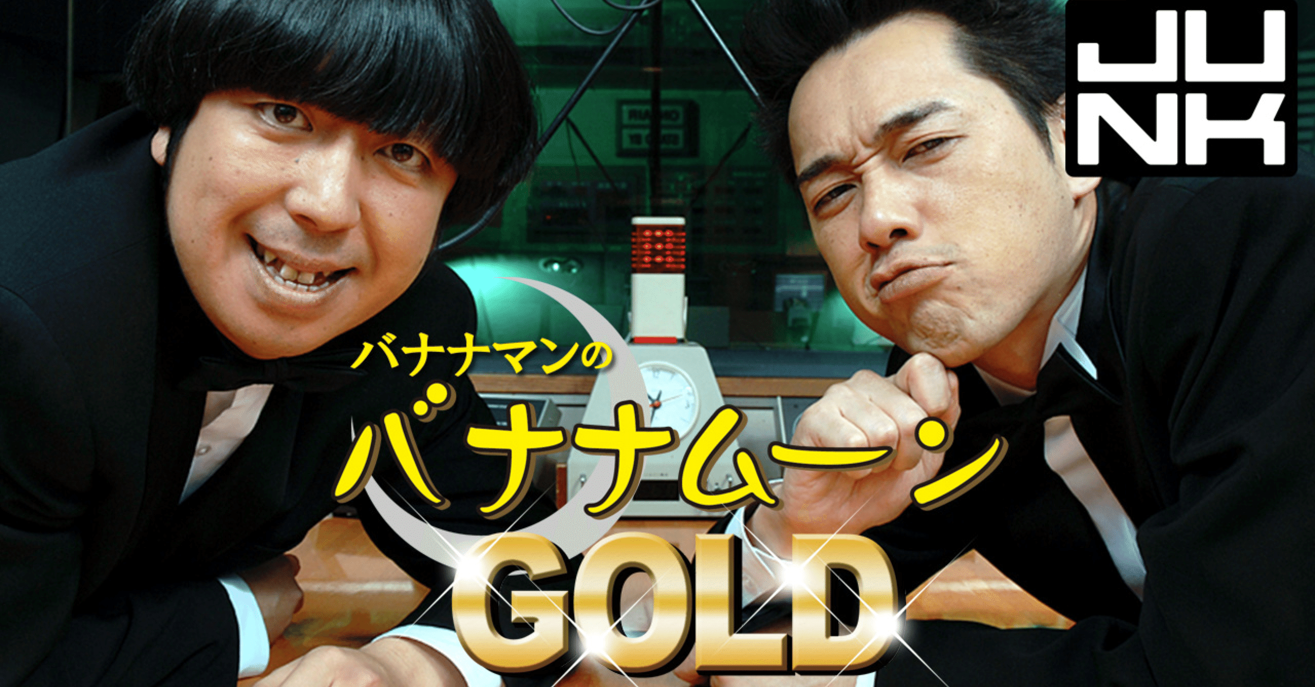 バナナムーンgoldの魅力について書いてみた おさむマン Note