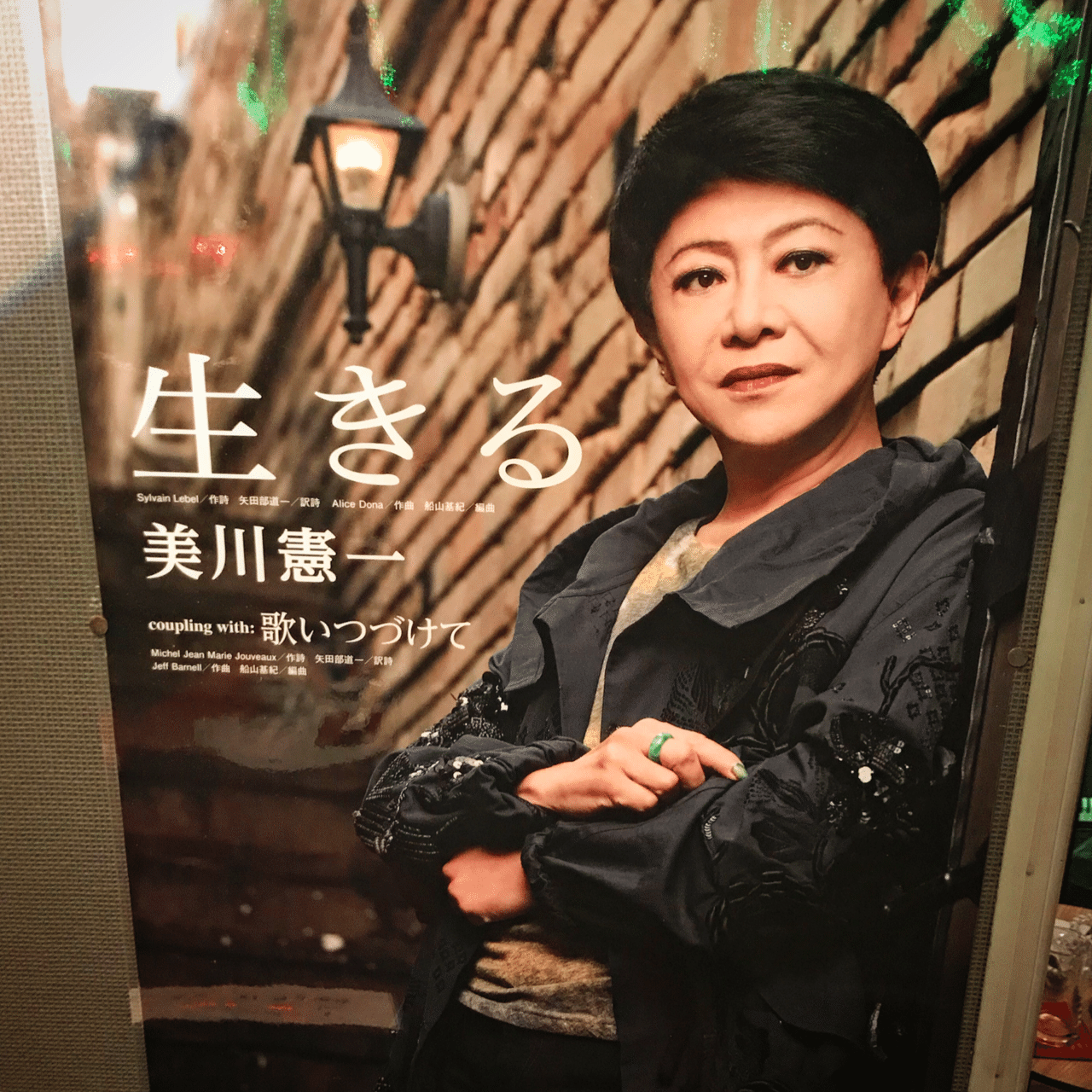 美川憲一さん 深緑夏代先生の 生きる をカバーされた 美川憲一さんのシャンソンソンcdです 美川憲一さんは私の大好きな歌手 淡谷のり子先生にシャンソンを唄うと良いと勧められ 美川さんは若い頃からシャン Sirokinonote109 Note 美川憲一さん 深緑夏代先生の 生きる をカバーされた 美川憲一さんのシャンソンソンcdです 美川憲一さんは私の大好きな歌手 淡谷のり子先生にシャンソンを唄うと良いと勧められ 美川さんは若い頃からシャン Sirokinonote109 Note