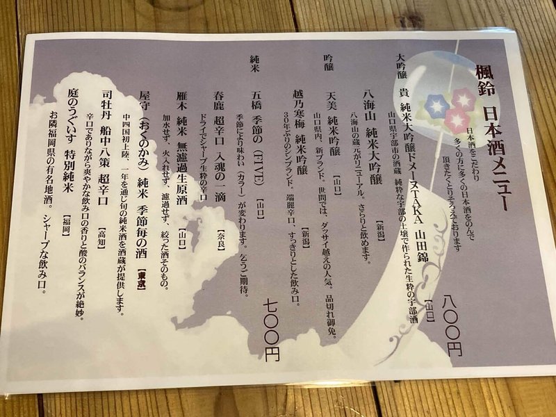 宇部市 楓鈴 家庭旬菜 我長州人 時々狩人 極稀釣人 Nido ウベノス Note 宇部市 楓鈴 家庭旬菜 我長州人 時々狩人 極稀釣人 Nido ウベノス Note