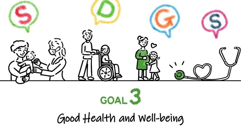 sdgsの目標3 すべての人に健康と福祉を 企業の取り組み事例をご紹介 sdgsmedia note