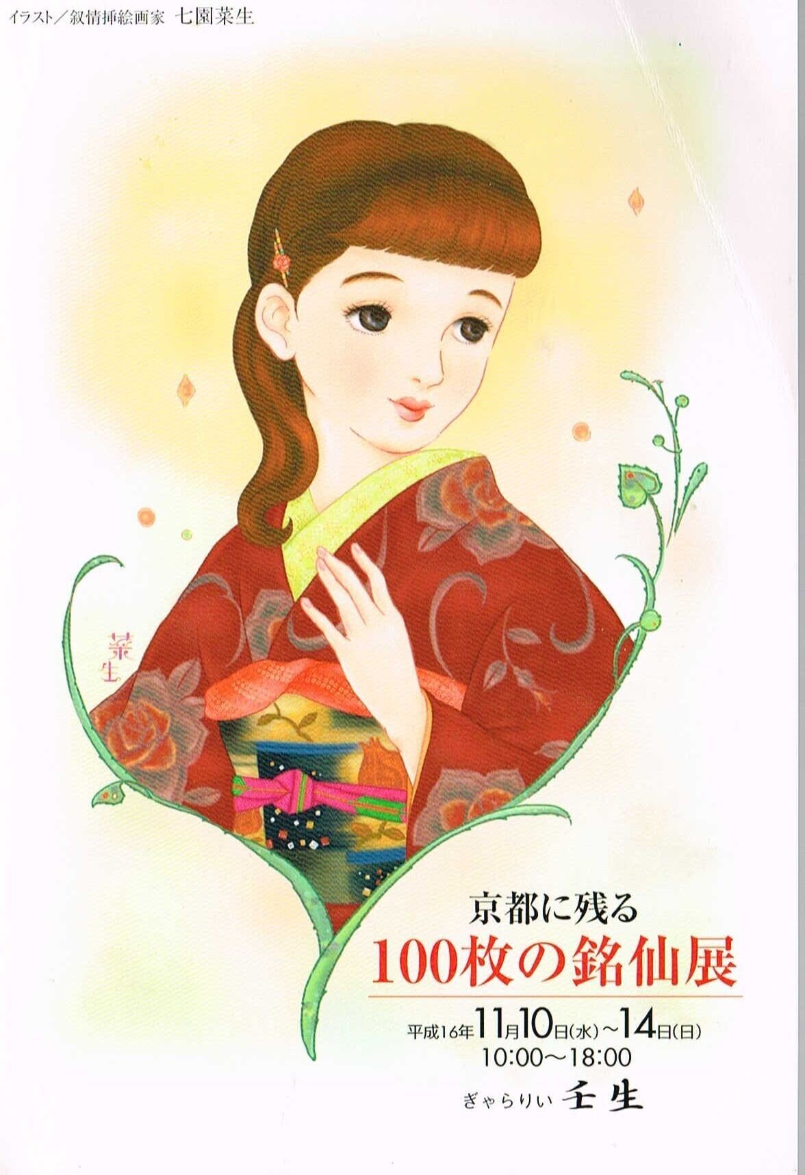 女神の継承」昭和大作風レトロポスター - 祈祷ホラー「女神の