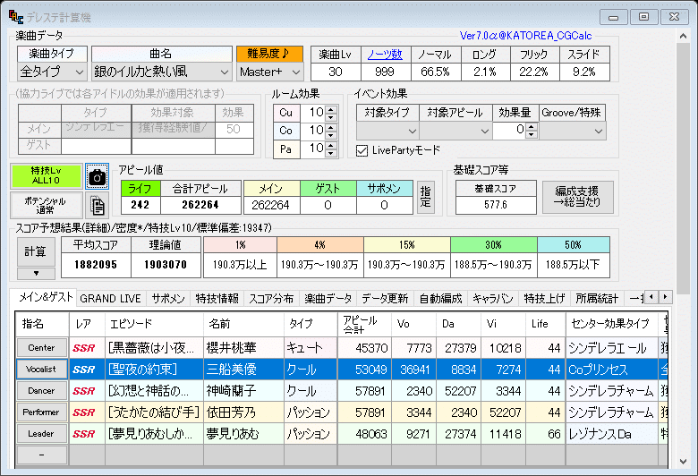 Live Party の編成内容でどの程度獲得ファン数が変わるか調べてみた としお Note