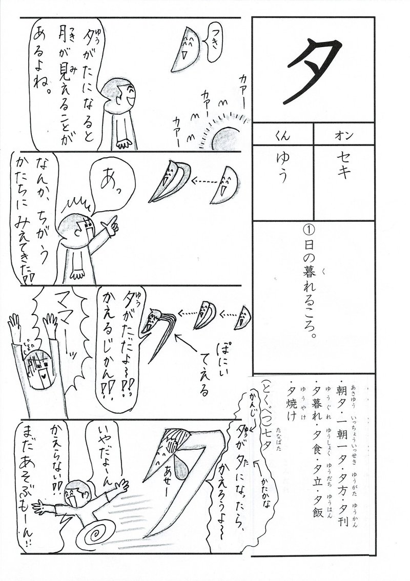 小1の漢字 夕 はこうやって覚えようの巻 Sun Sunny D01 Note 小1の漢字 夕 はこうやって覚えようの巻 Sun Sunny D01 Note