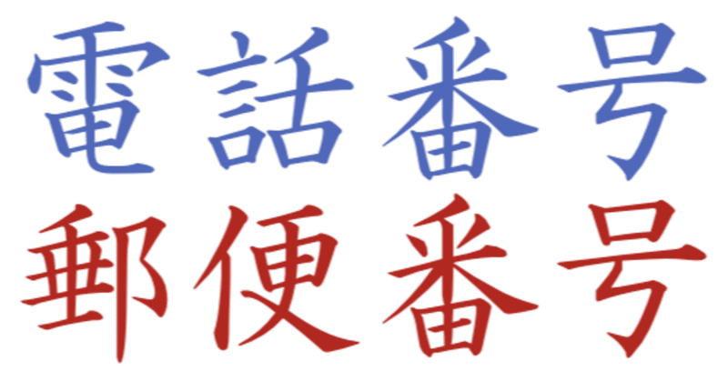 郵便番号 の新着タグ記事一覧 Note つくる つながる とどける 郵便番号 の新着タグ記事一覧 Note つくる つながる とどける
