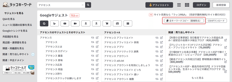 アドセンスブログで月１万を確実に稼ぐ方法とは クリック単価が低い方へのアドバイス Nihongo1000 Note