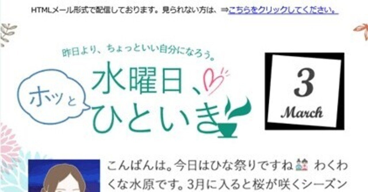 メルマガは オワコン じゃない リニューアルで売上が月150万円以上アップした成功例 ナチュラルプランツ公式note Note