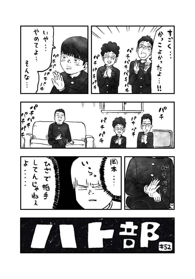 最終話 ハト部 52 羽賀翔一 最終話 ハト部 52 羽賀翔一