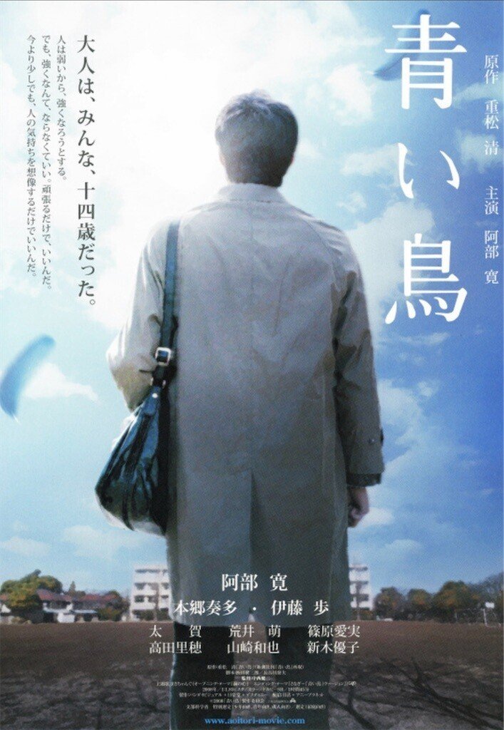 072 あなたのなかの十四歳に 沁みる物語 映画 青い鳥 感想 けんいち 映画好き Note