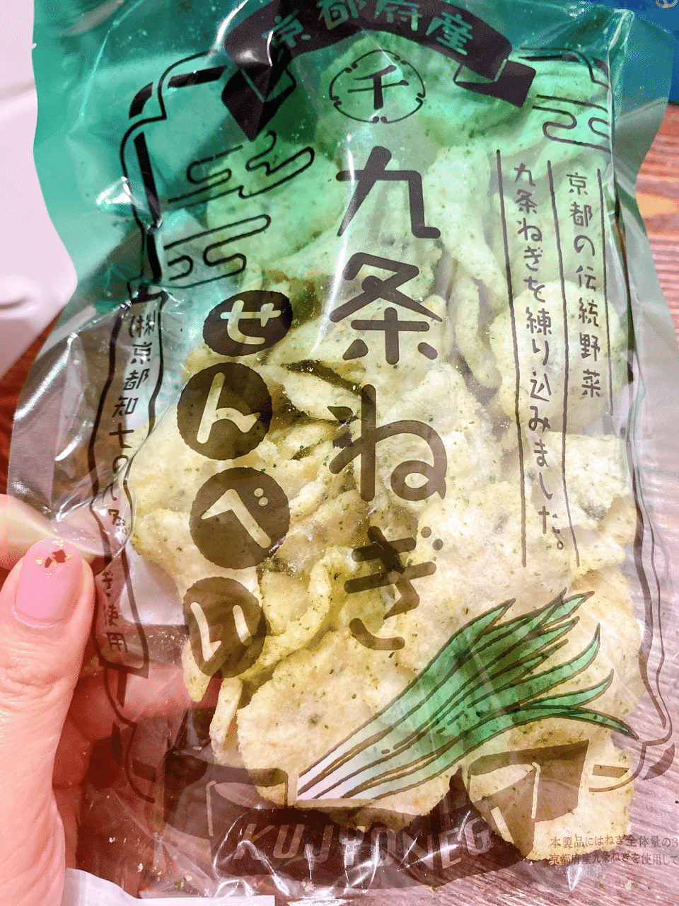 九条ねぎせんべい 藤井美樹 Note