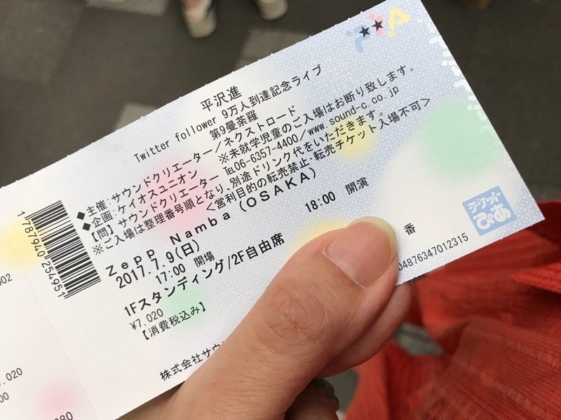 7 9 平沢進 第9曼荼羅 Twitter Follower 9万人到達記念ライヴ Zeppなんば 2日目 Kermit Nawoko Note