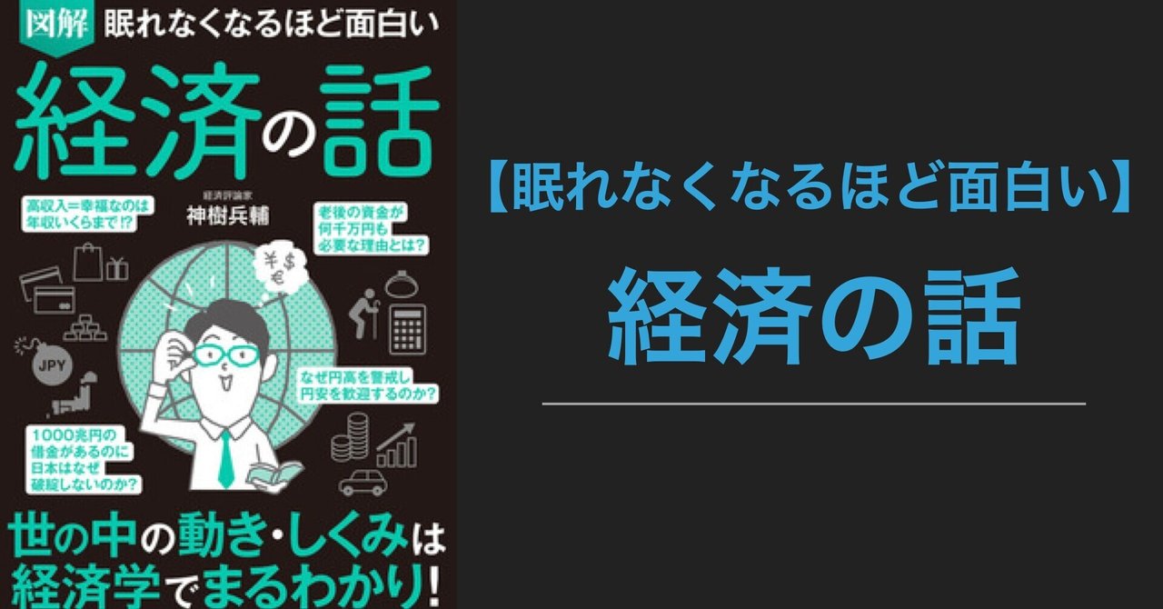78 眠れなくなるほど面白い 図解 経済の話 Nishii Note 78 眠れなくなるほど面白い 図解 経済の話 Nishii Note