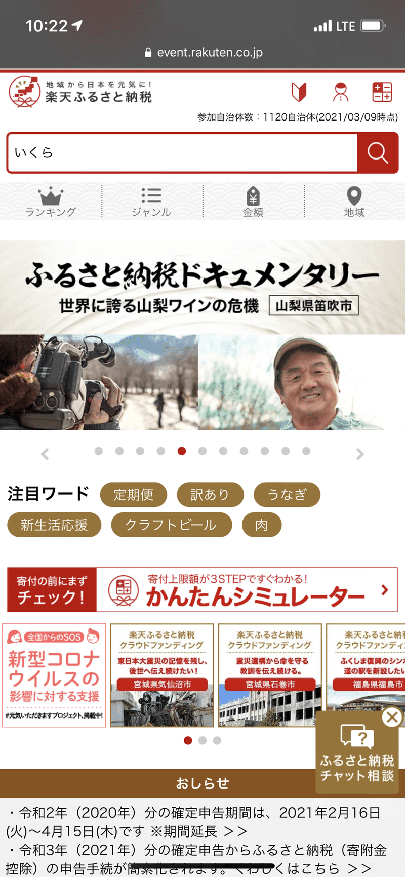 節約術 ふるさと納税 みくた Note