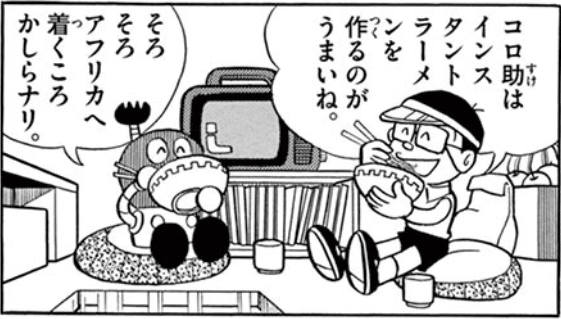 希少 激レア】日清チキンラーメン懸賞品 キテレツ大百科 コロ助 陶器