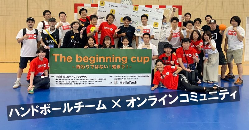 東京にハンドボールチームをつくります あと オンラインサロンも始めます 坂 シュウキ Note