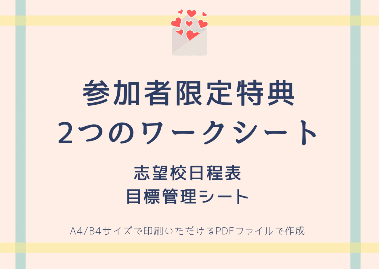 小学校受験ワンコインワークショップ 逆算思考で効率的 家庭学習スケジュールの作り方 あや Note