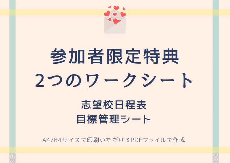 小学校受験ワンコインワークショップ 逆算思考で効率的 家庭学習スケジュールの作り方 あや Note