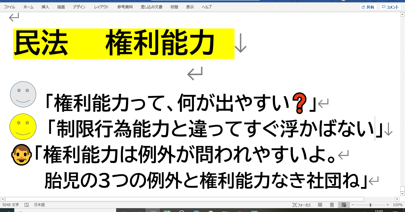 民法思考力養成１ 権利能力 講師とよた Note