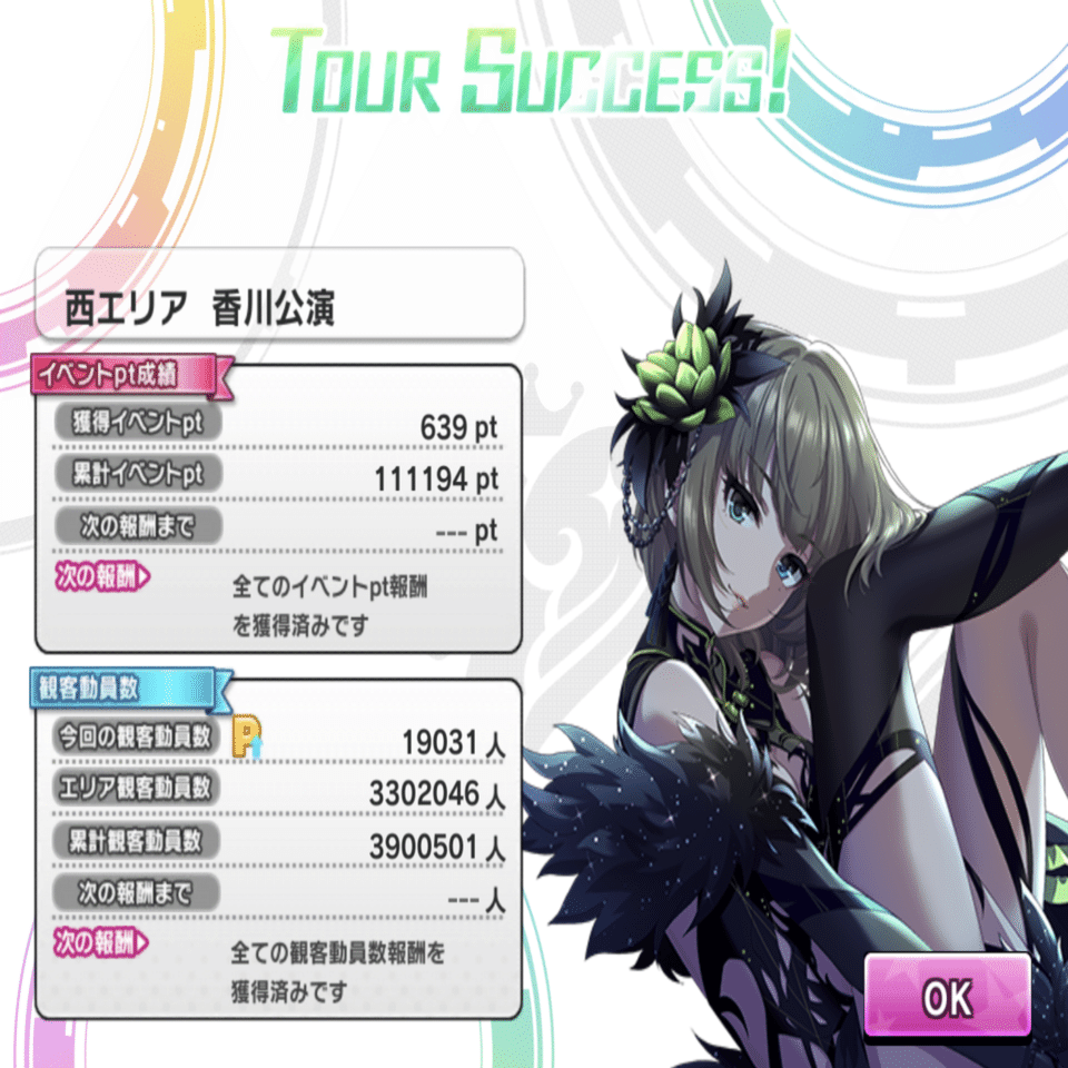 デレステ ランクsssがすごく楽だった事について Sasaki A Note