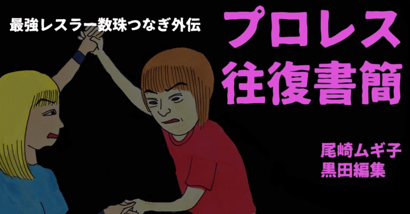 敗者髪切りマッチ の新着タグ記事一覧 Note つくる つながる とどける