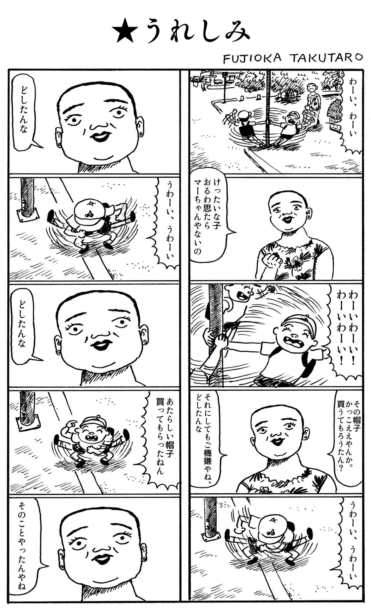 20170721_1ページ漫画_うれしみ_