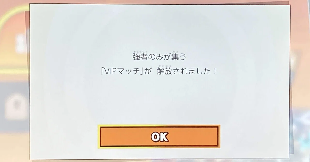 スマブラspでvipに入れないことに悩んでいる人へ Vipの凄さと逆vipからvipまでの道のり Dice K Note