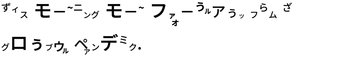 カタカナスクリプト - コピー