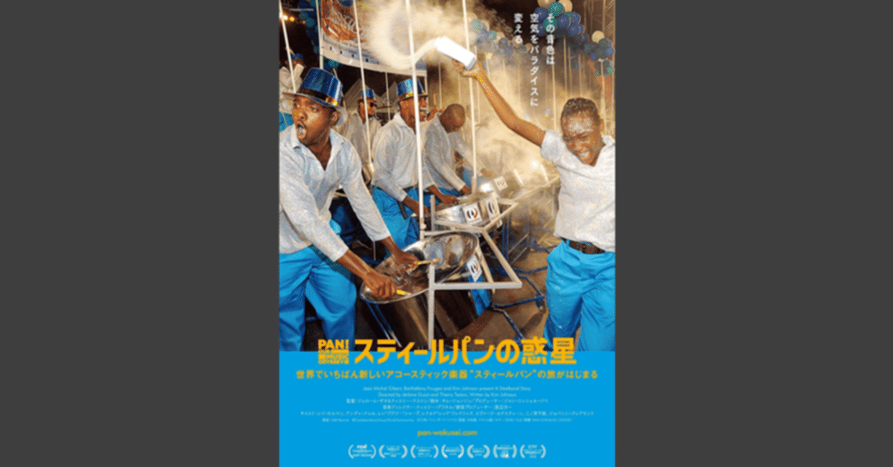 ド迫力のスティールパン｜ラジオ・フォルモサ