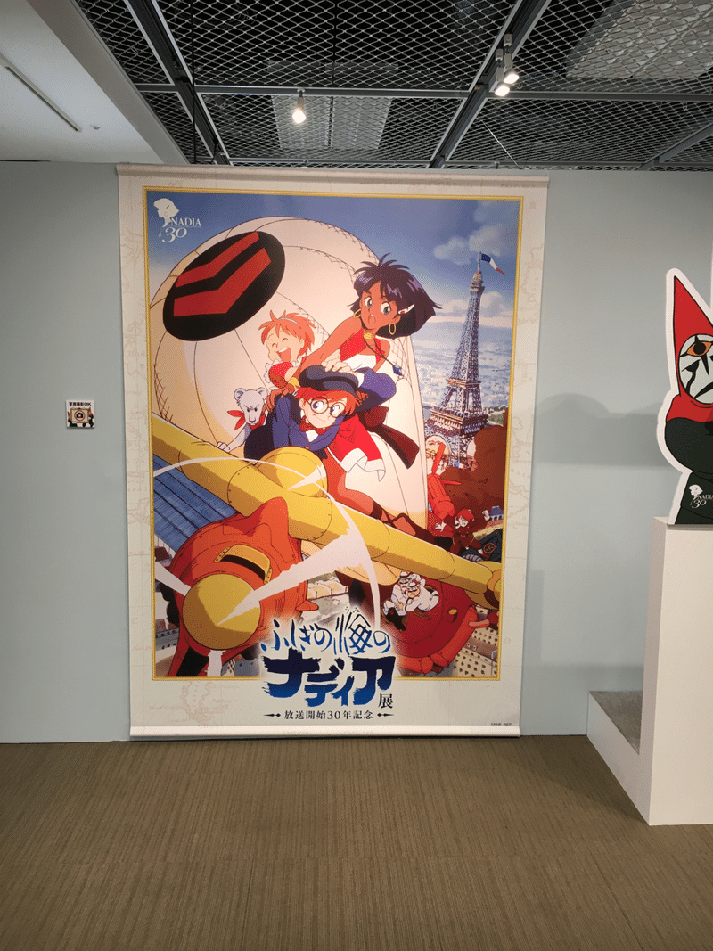 エヴァの原点ふしぎの海のナディア展 株主婦 じゅんこママ Note