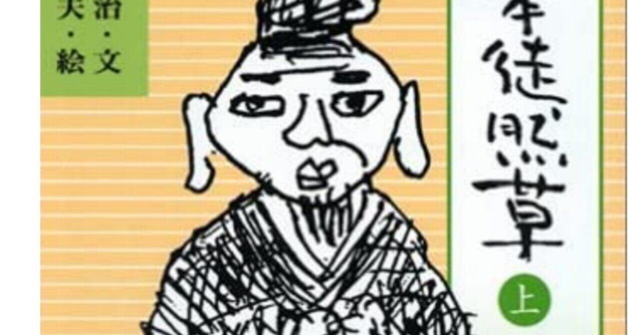 古文オワコン 古文漢文が読めたら日本文学が100倍楽しめるのになあ ハッピー書房 本と人生を考える Note
