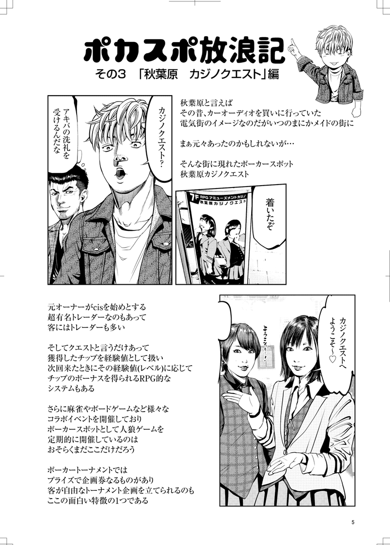 全国ポーカースポット放浪記 ちゃぼ 三森公政 Note 全国ポーカースポット放浪記 ちゃぼ 三森公政 Note