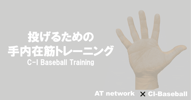 手内在筋 の新着タグ記事一覧 Note つくる つながる とどける 手内在筋 の新着タグ記事一覧 Note つくる つながる とどける