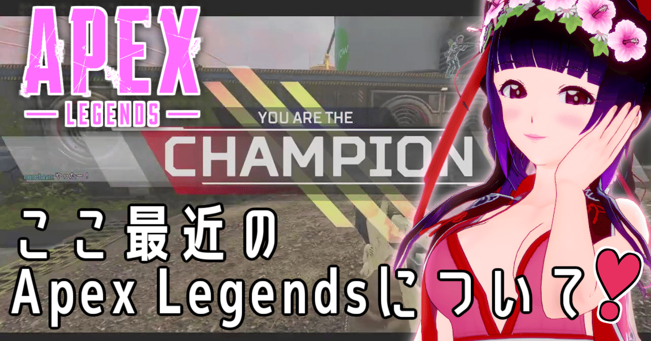 ここ最近のapex Legendsについて Cutplaza Note