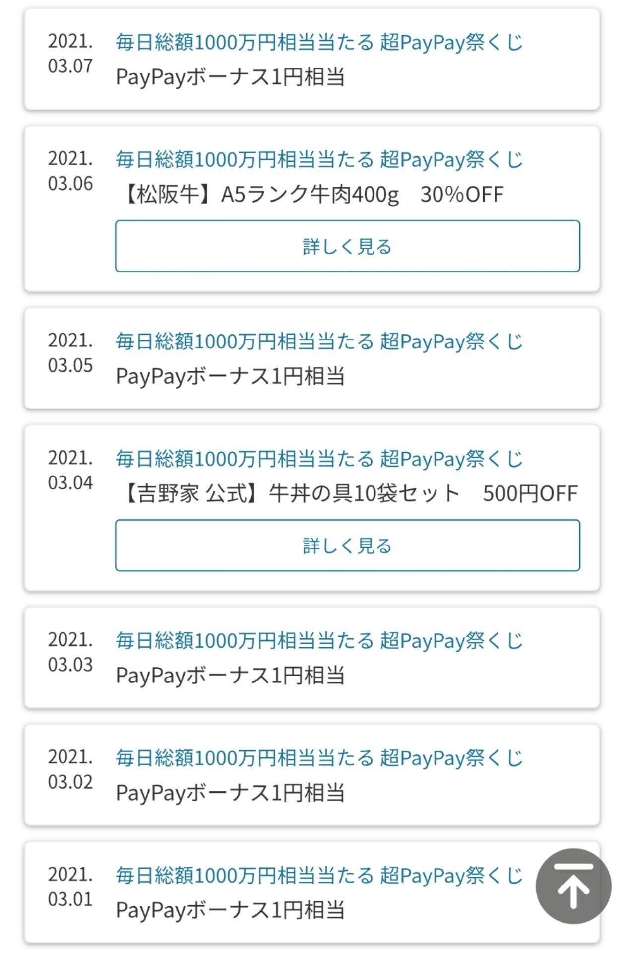 Paypay超祭りくじは毎日必ずひこう 超paypay祭くじ テポ Note