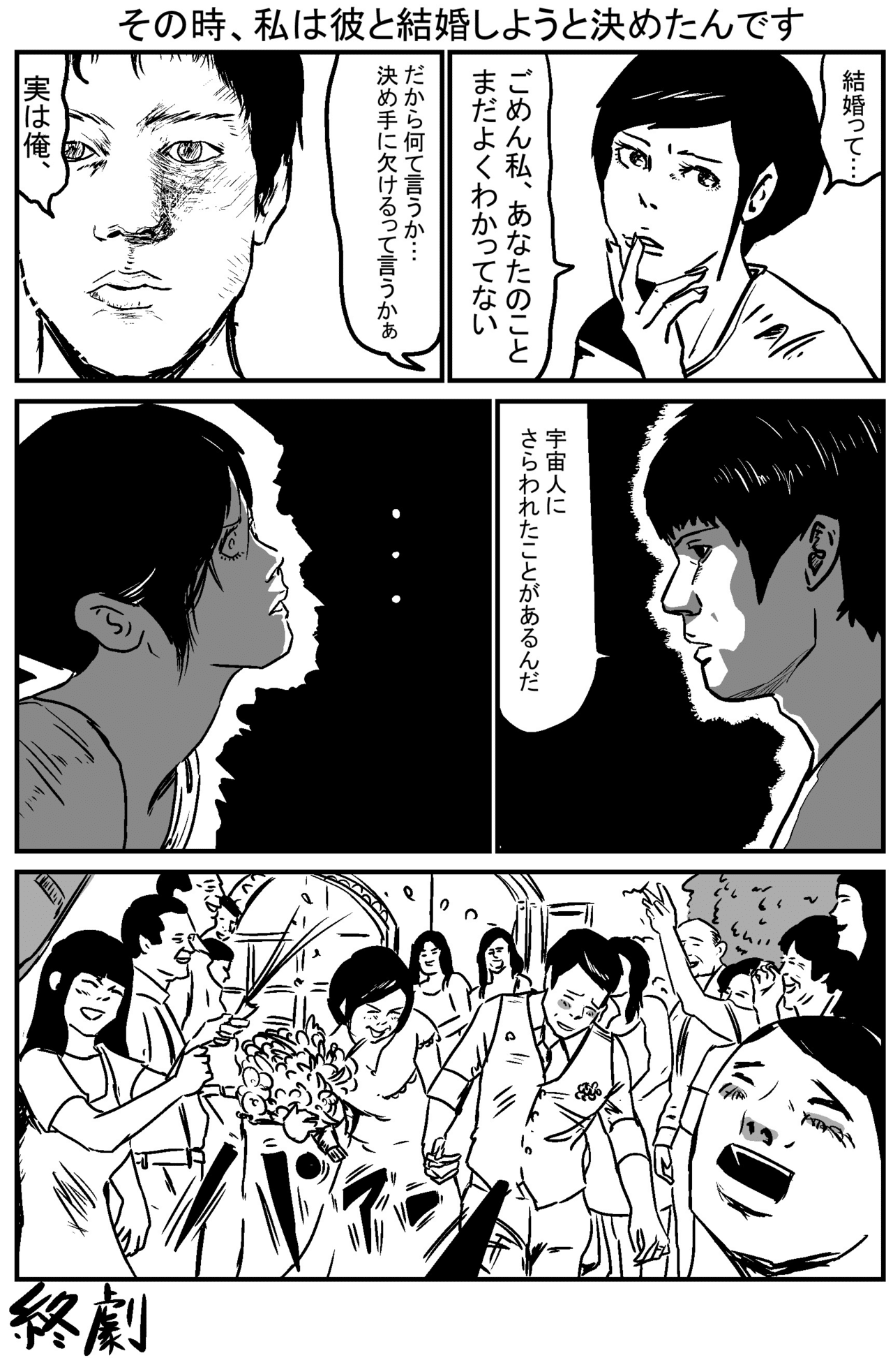 その時 私は彼と結婚しようと決めたんです 最終話 Hirotyon ヒロットヨン Note その時 私は彼と結婚しようと決めたんです 最終話 Hirotyon ヒロットヨン Note