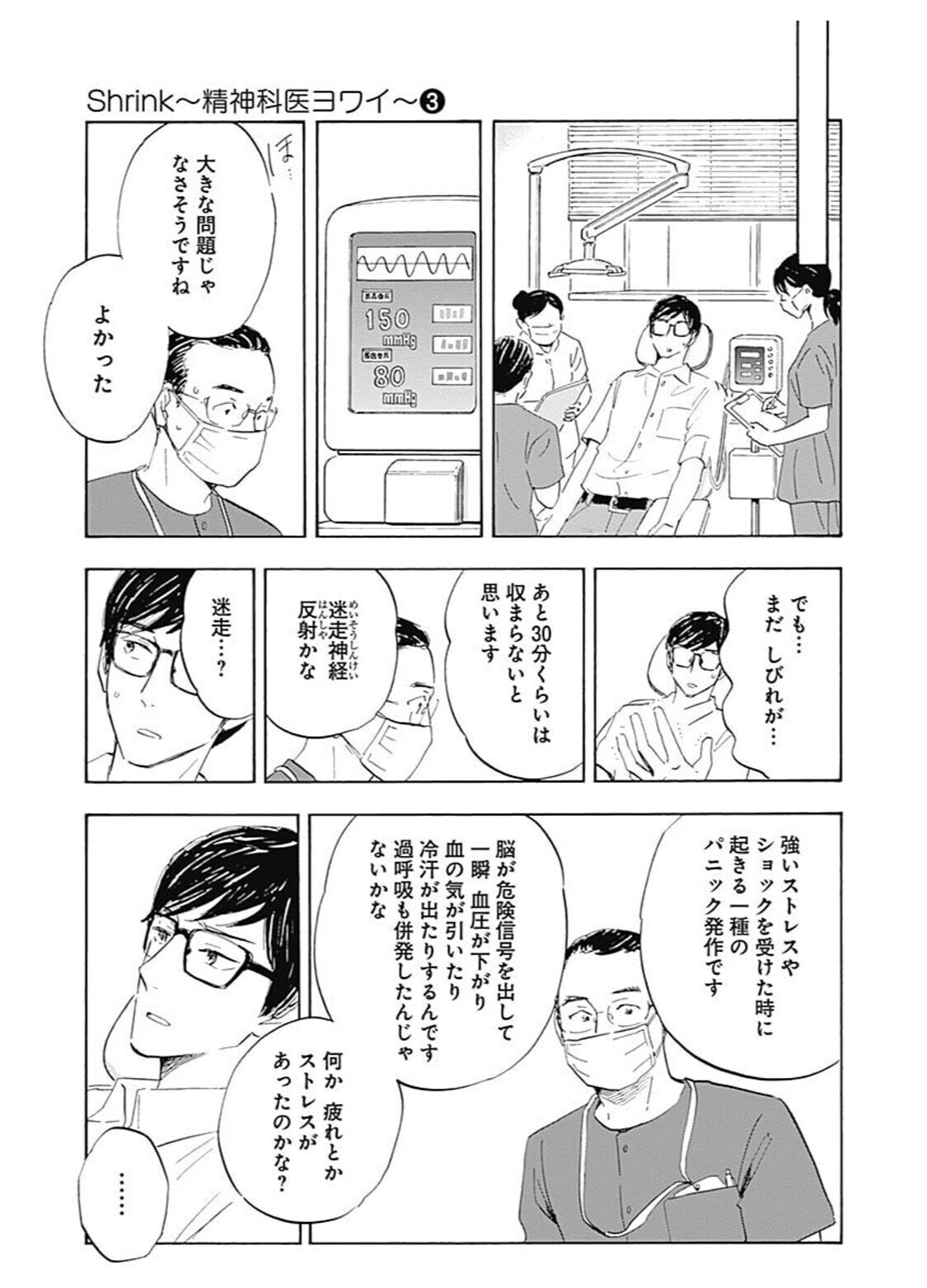 Shrink～精神科医ヨワイ～ 全巻 - 青年漫画