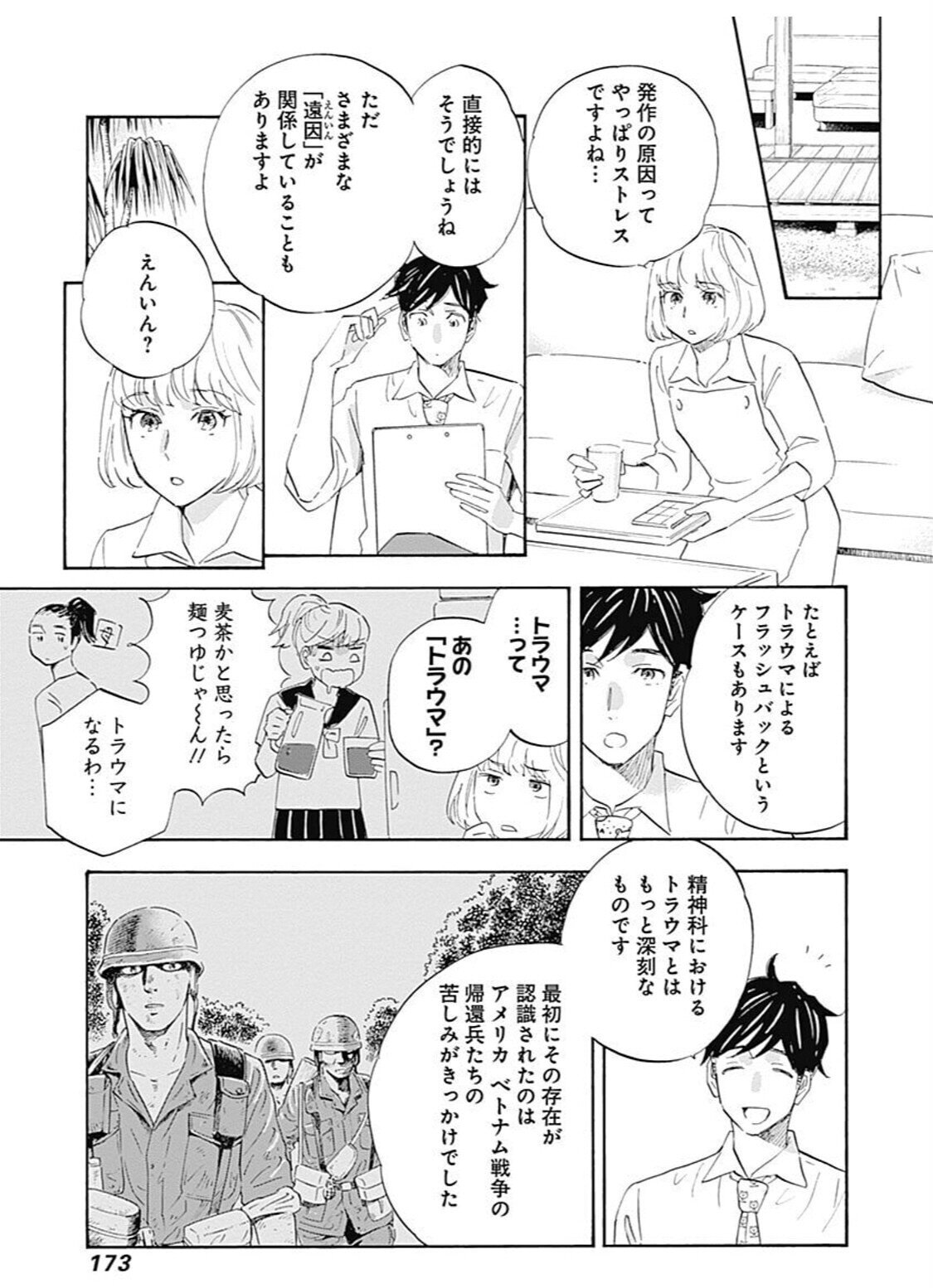 福島県・震災PTSD取材の思い出(『Shrink~精神科医ヨワイ 福島県・震災PTSD取材の思い出(『Shrink~精神科医ヨワイ