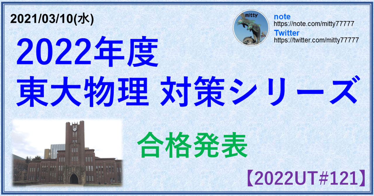 合格 2022 東大 発表 東京大学 合格発表