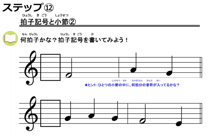音楽ドリル ステップ モン Note