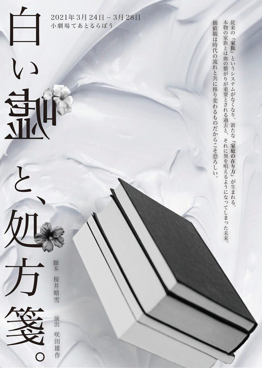 おちらしさんdeすとりーむ ちーむ つけやきば 白い嘘 と 処方箋 おちらしさんweb ネビュラエンタープライズ Note おちらしさんdeすとりーむ ちーむ つけやきば 白い嘘 と 処方箋 おちらしさんweb ネビュラエンタープライズ Note