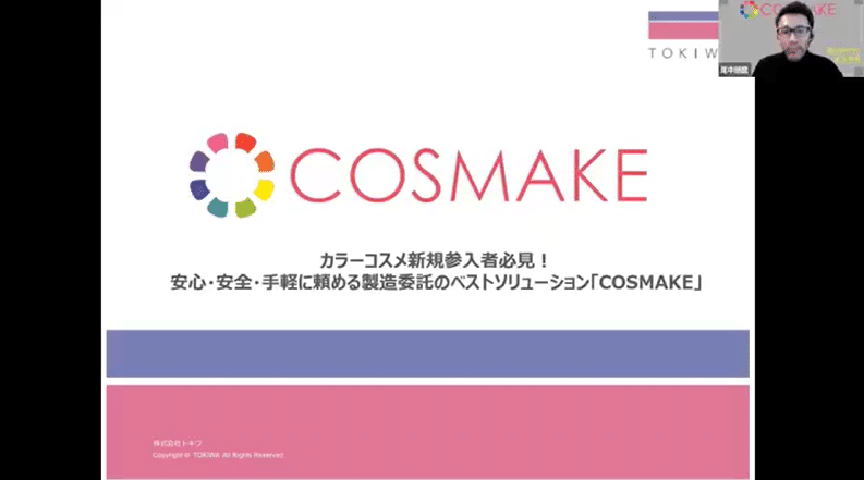 COSMAKe 画像