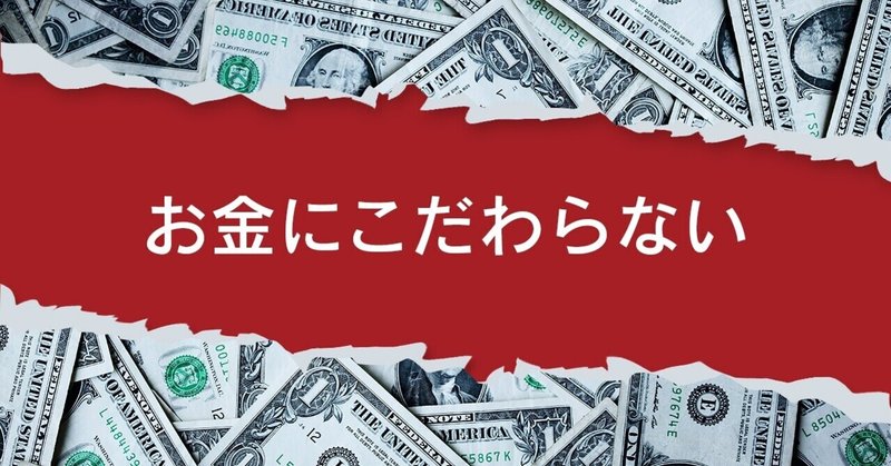 お金にこだわらない ただ話を聞く人 Tada Note