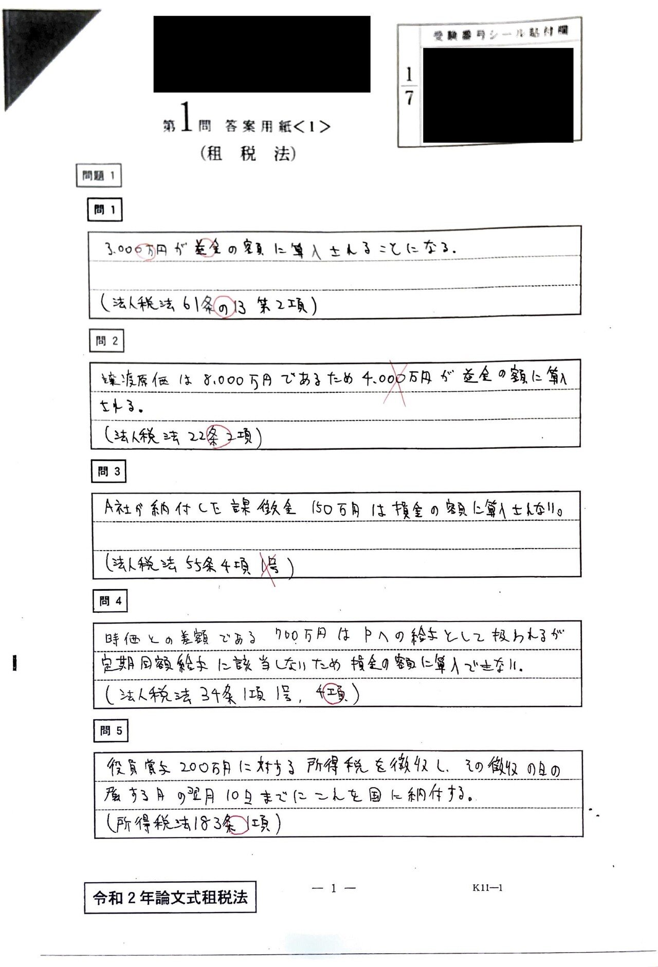 2020年論文式試験の振り返り~租税法~|Midosuji_cpa 2020年論文式試験の振り返り~租税法~|Midosuji_cpa