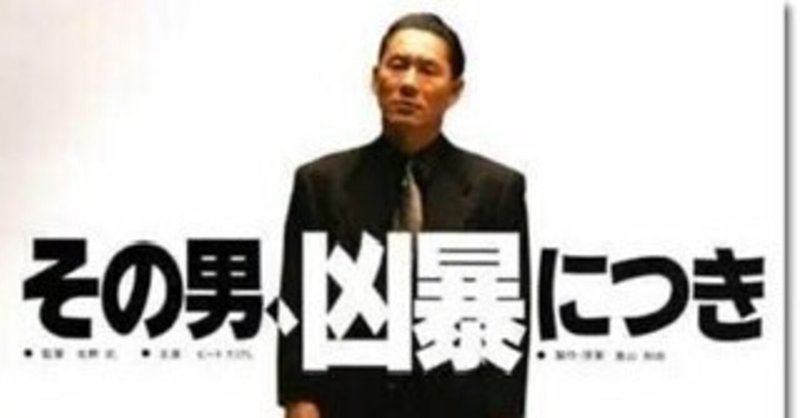 その男凶暴につき の新着タグ記事一覧 Note つくる つながる とどける