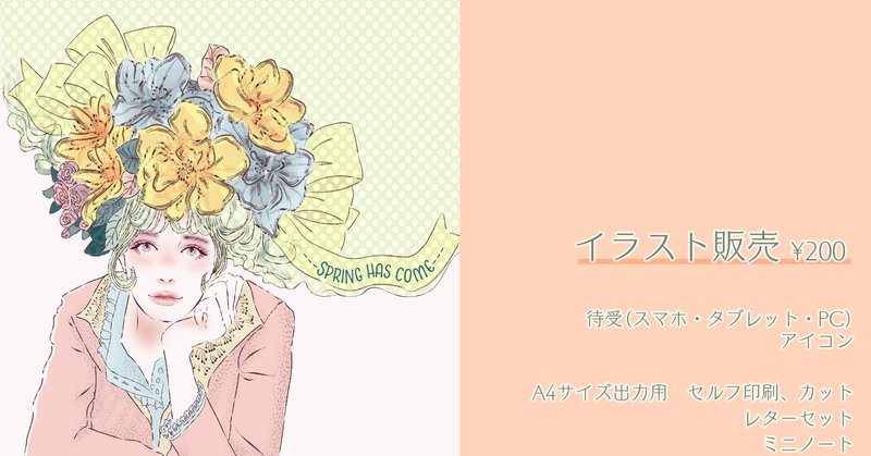 ガーリーイラスト の新着タグ記事一覧 Note つくる つながる とどける