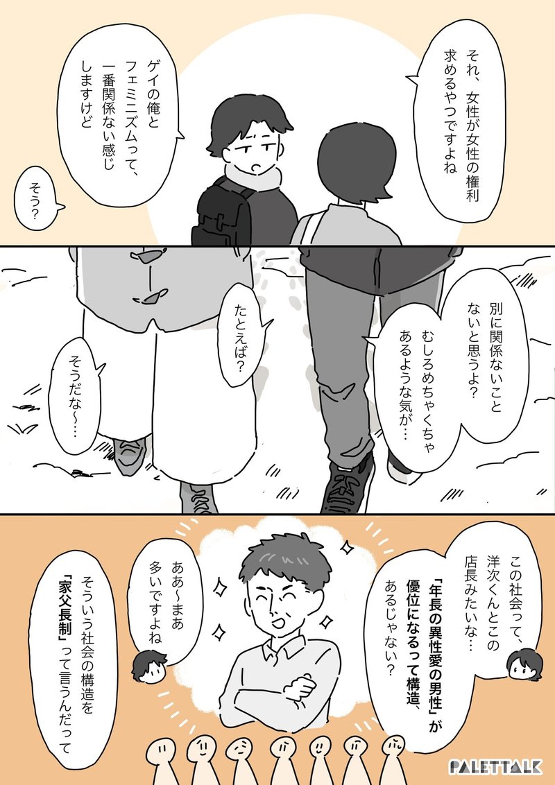 家父長制 という共通の課題 フェミニズムはゲイの自分には関係ない と思っていた話 漫画でわかるlgbtq パレットーク Note 家父長制 という共通の課題 フェミニズムはゲイの自分には関係ない と思っていた話 漫画でわかるlgbtq パレットーク Note