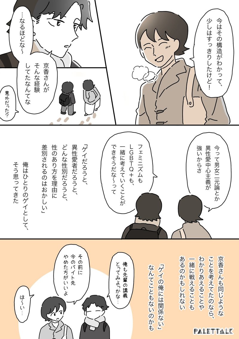 家父長制 という共通の課題 フェミニズムはゲイの自分には関係ない と思っていた話 漫画でわかるlgbtq パレットーク Note 家父長制 という共通の課題 フェミニズムはゲイの自分には関係ない と思っていた話 漫画でわかるlgbtq パレットーク Note